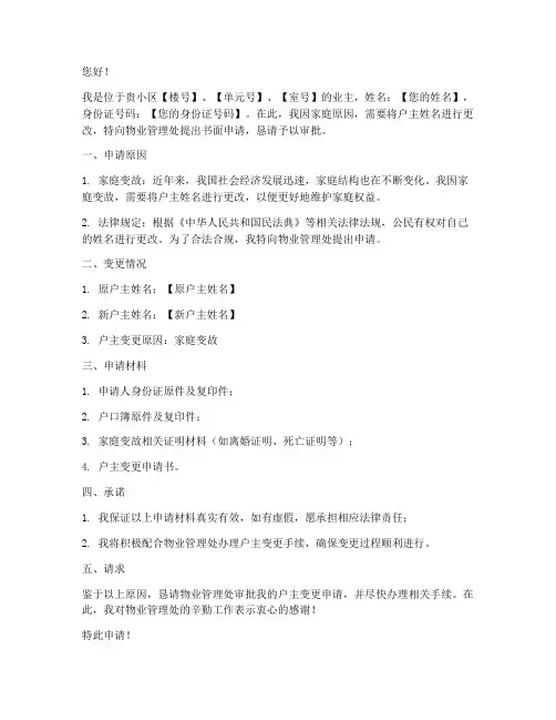更改户主书面申请书范文