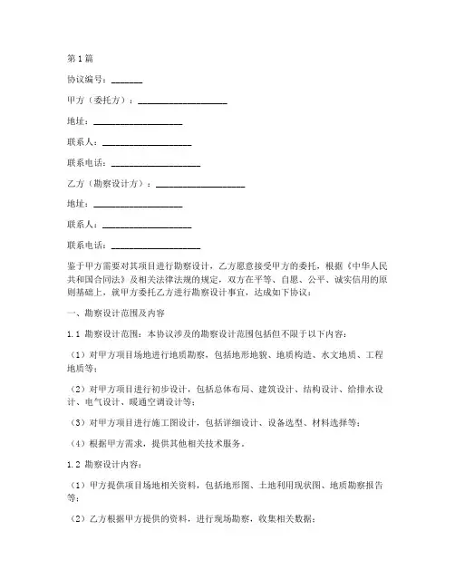 委托设计勘察协议书范本(3篇)
