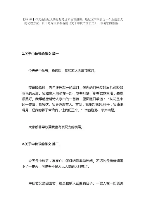 关于中秋节的作文开头范文12篇