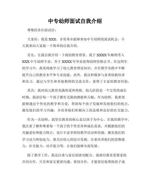 中专幼师面试自我介绍