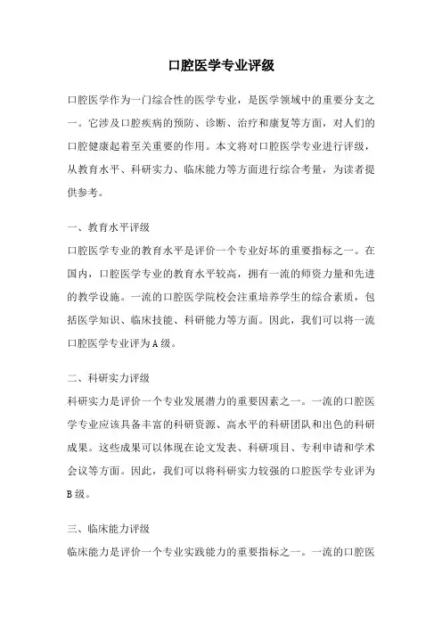 口腔医学专业评级