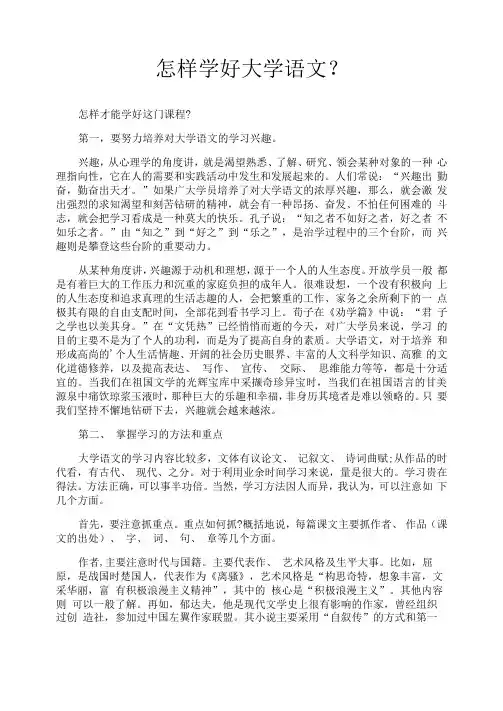 怎样学好大学语文