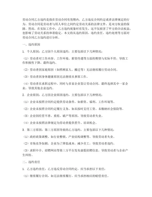 劳动合同乙方违约