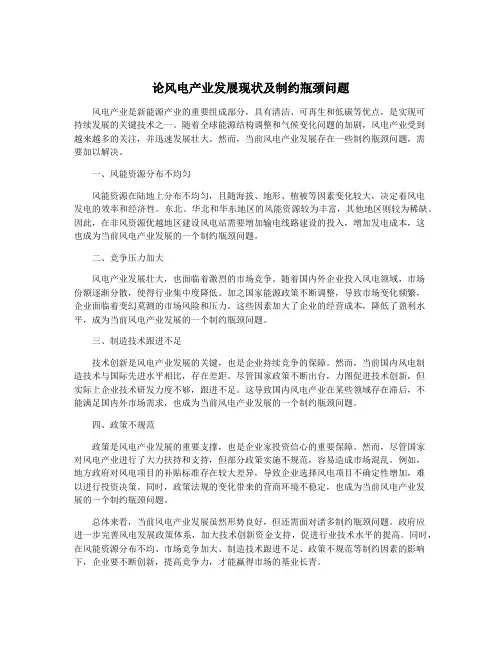 论风电产业发展现状及制约瓶颈问题
