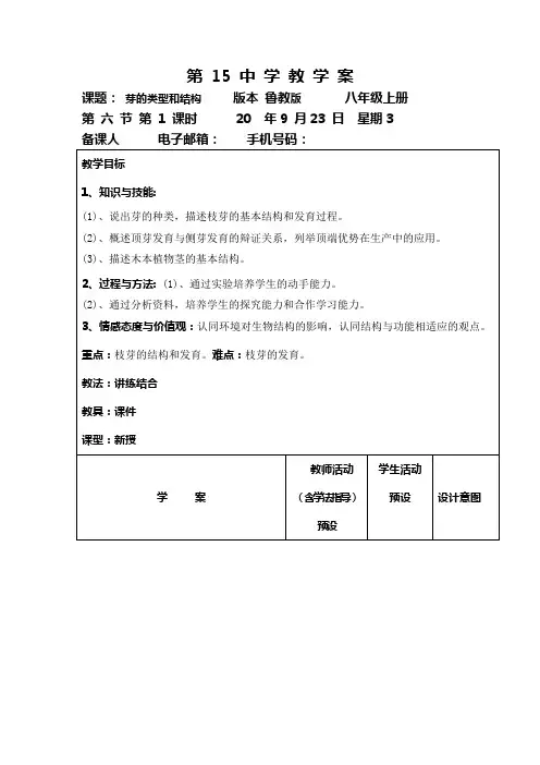 八年级生物《牙的结构和类型》教案