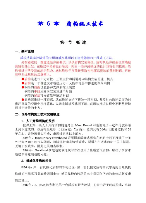 盾构法施工
