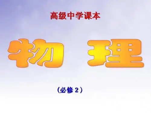 万有引力定律PPT课件