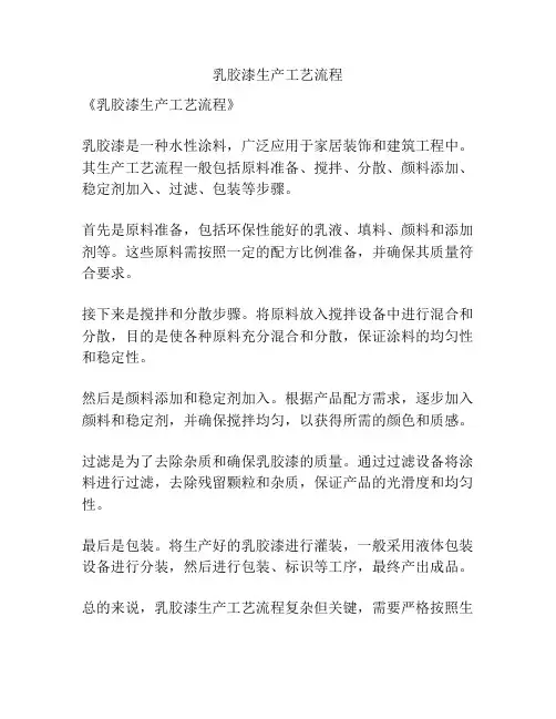 乳胶漆生产工艺流程