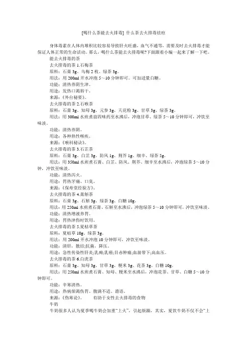 [喝什么茶能去火排毒] 什么茶去火排毒祛痘