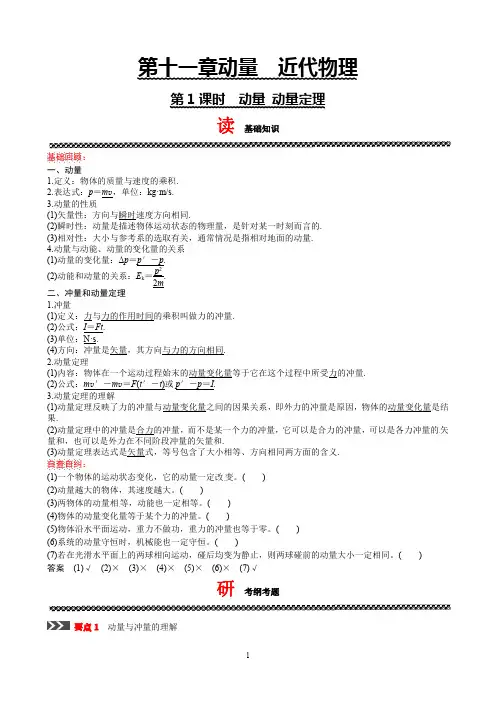 第11章 1 动量 动量定理