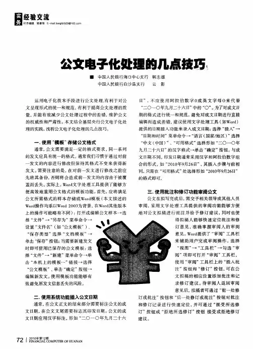 公文电子化处理的几点技巧