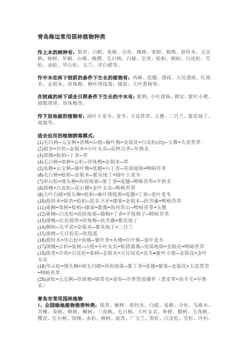青岛常用园林植物种类