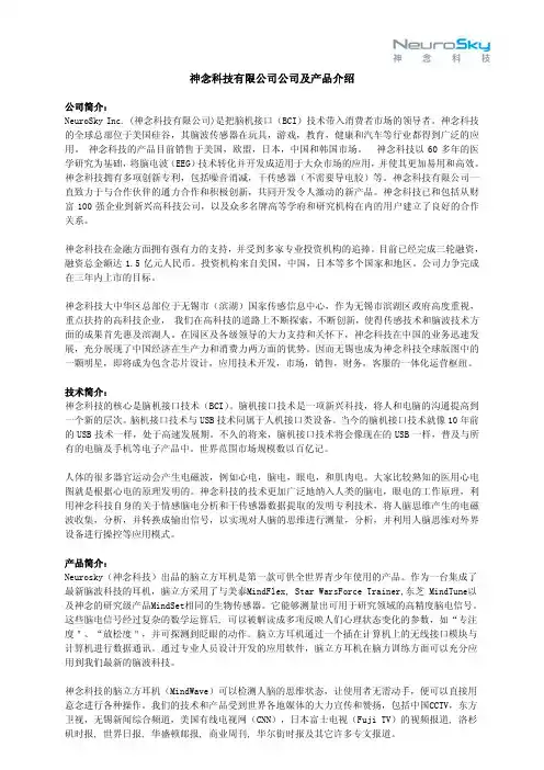 NeuroSky神念科技介绍