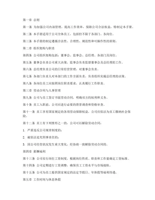 公司管理制度手册模板