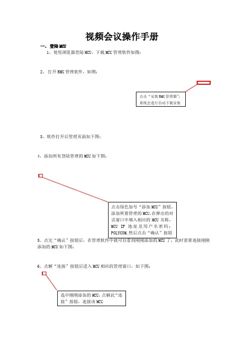 宝利通MCU设备详细操作手册