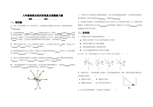粤沪版-物理-八年级上册-3.4 探究光的折射规律 练习题