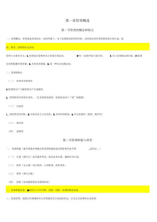 重庆市事业单位管理基础知识(全)