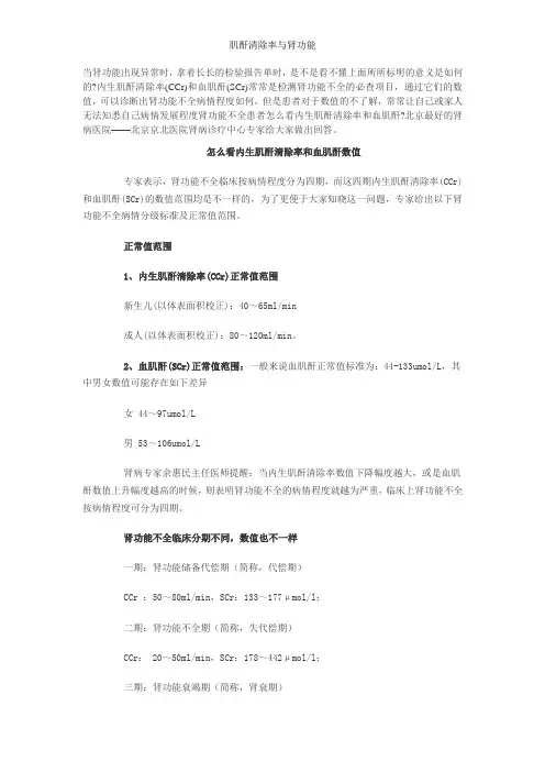 肌酐清除率与肾功能