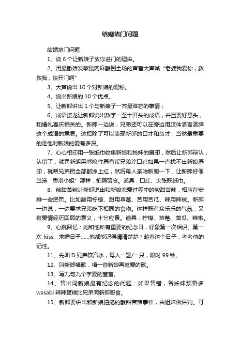 结婚堵门问题