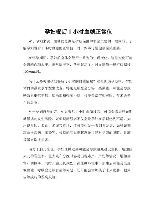 孕妇餐后1小时血糖正常值