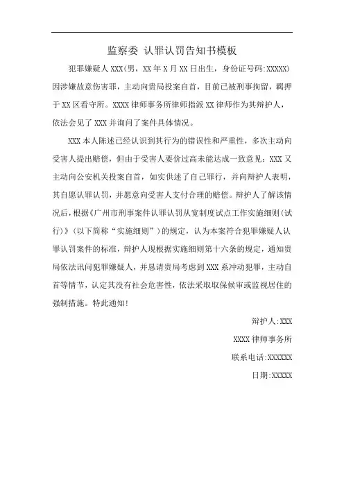 监察委 认罪认罚告知书模板
