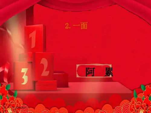 七年级语文下册 第一单元 2《一面》教学课件 苏教级下册语文课件