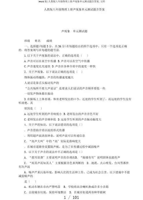 (word版)人教版八年级物理上册声现象单元测试题含答案,文档