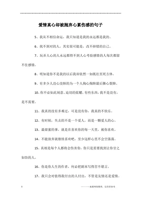爱情真心却被抛弃心累伤感的句子