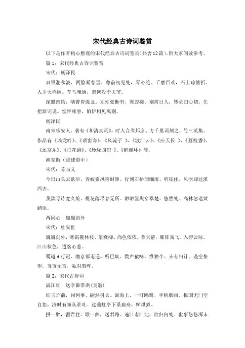 宋代经典古诗词鉴赏