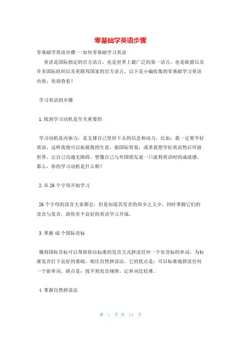 零基础学英语步骤