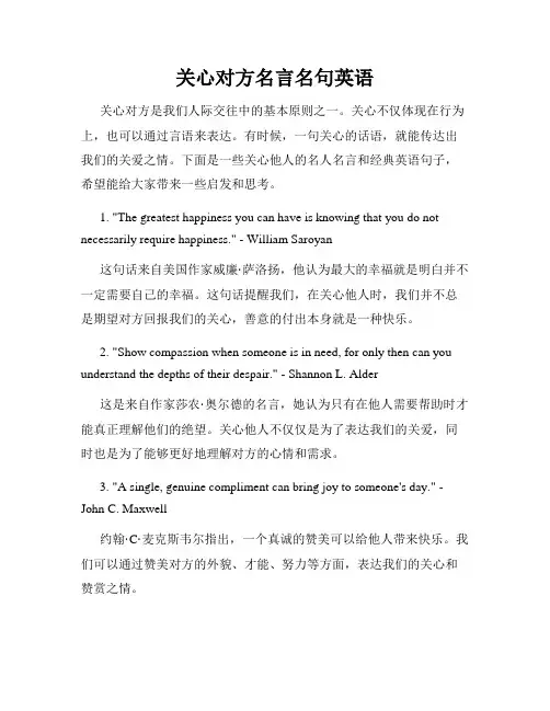 关心对方名言名句英语