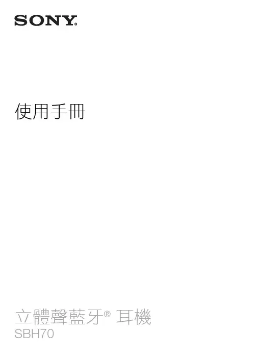 索尼 SBH70 立体声蓝牙耳机 用户手册说明书