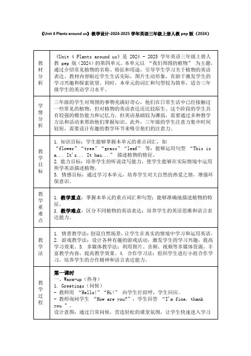 Unit4Plantsaroundus单元四个课时表格式教学设计(含反思)