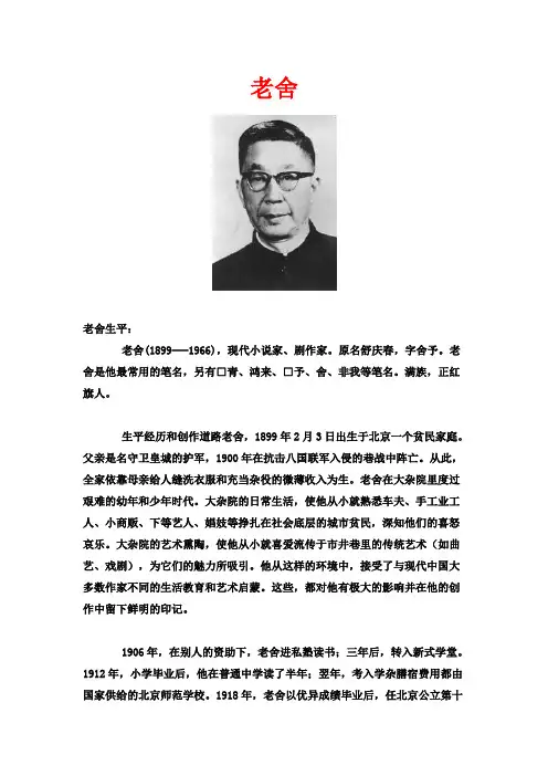 老舍生平