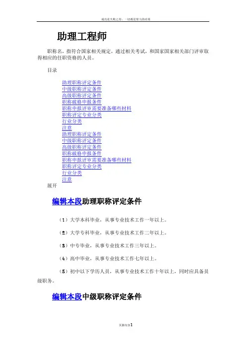 工程师职称评定条件