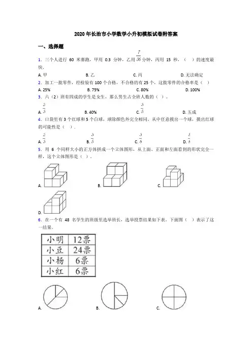 2020年长治市小学数学小升初模拟试卷附答案