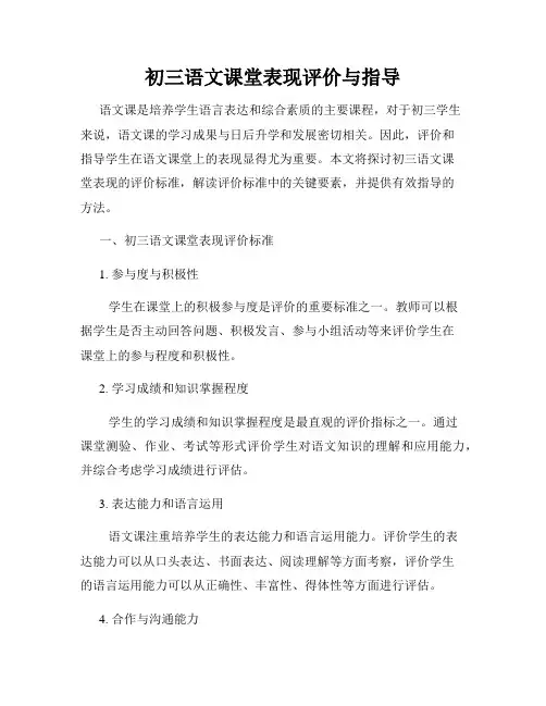 初三语文课堂表现评价与指导