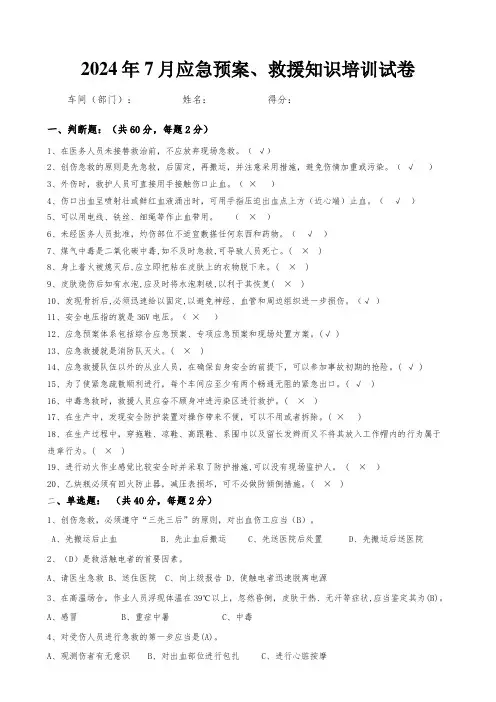 2024年应急急救知识试题及答案
