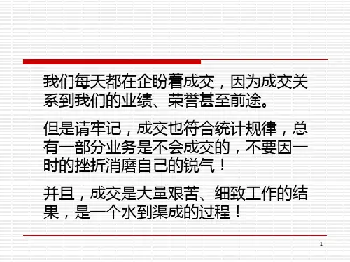 房地产二手房经纪人培训课程课件(1)