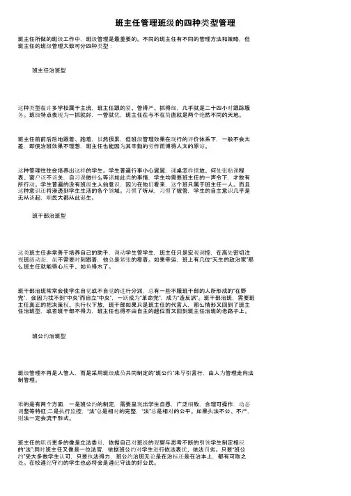 班主任管理班级的四种类型管理