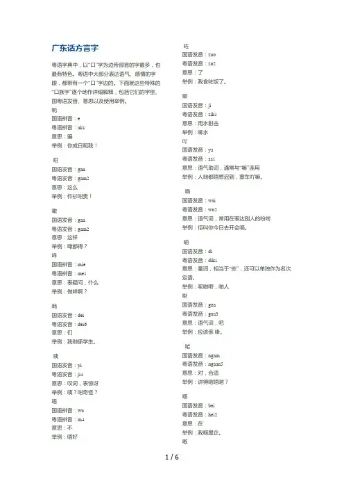 粤语词汇Word版