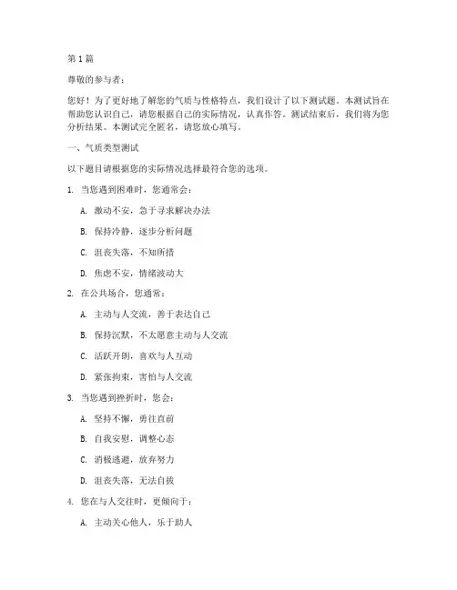 气质与性格测试题(3篇)