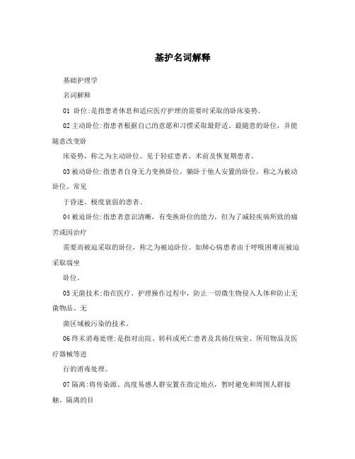 基护名词解释