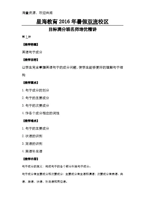 英语教案 句子成分与结构