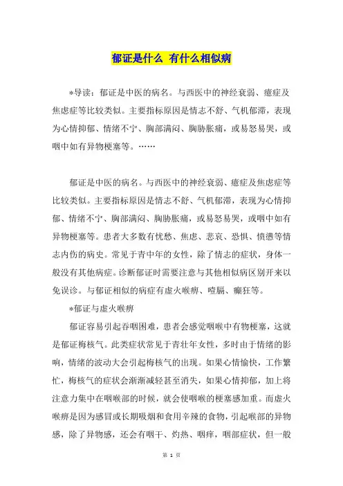 郁证是什么 有什么相似病