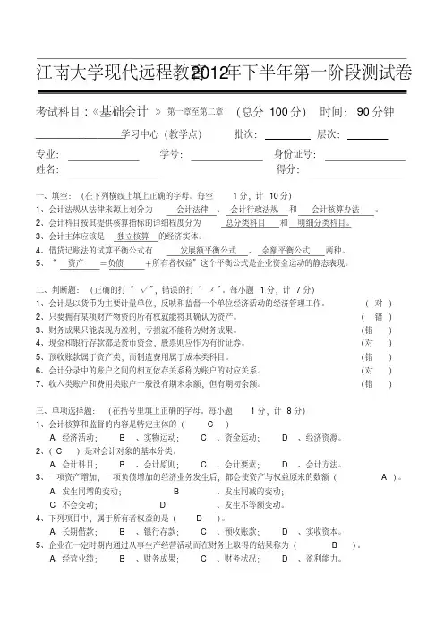 基础会计学第1阶段测试题