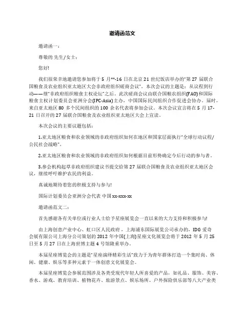 邀请函范文