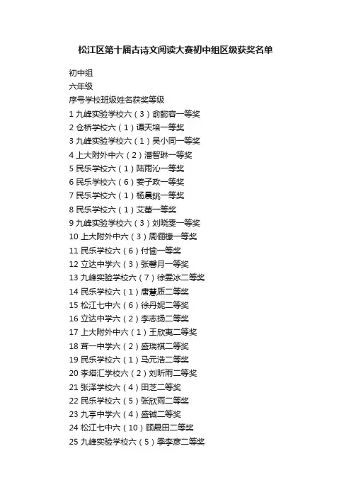 松江区第十届古诗文阅读大赛初中组区级获奖名单