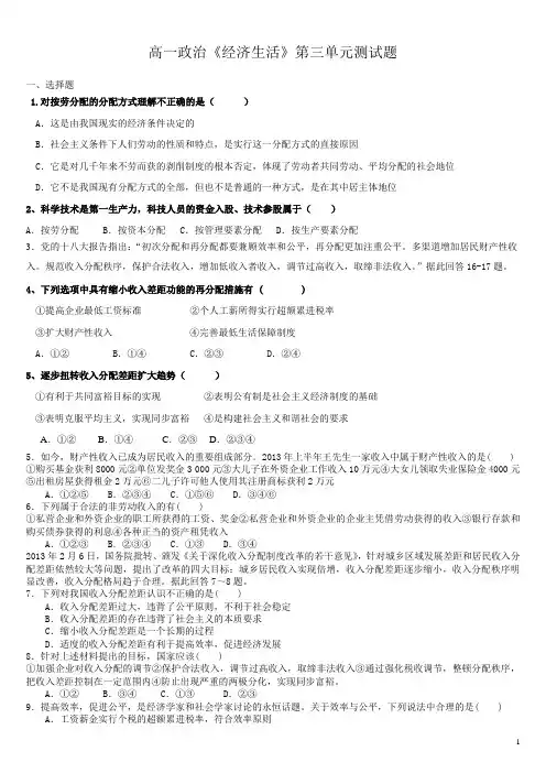经济生活第三单元测试题
