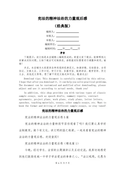 宪法的精神法治的力量观后感